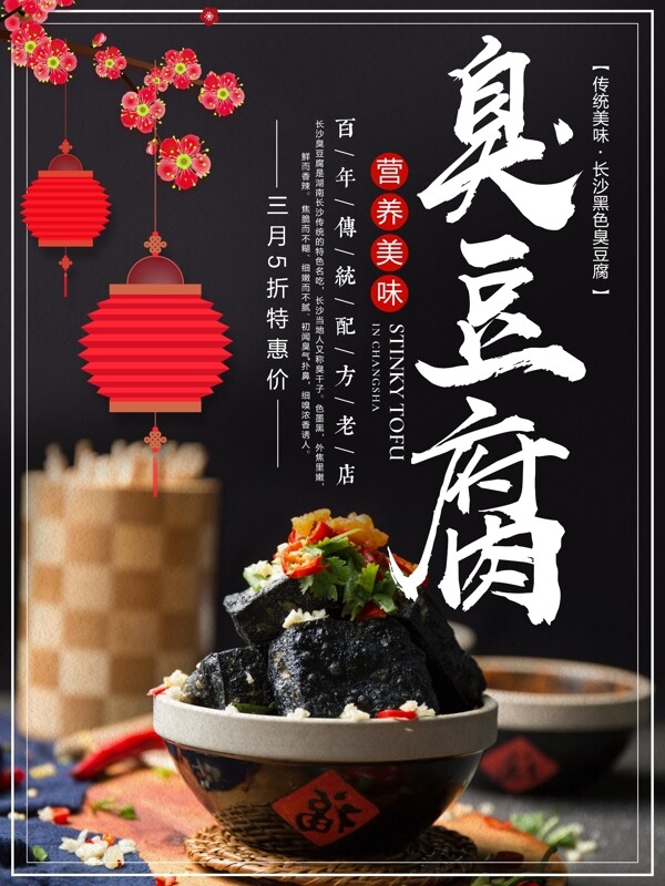 中国传统美食长沙臭豆腐素材