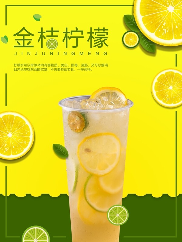 金桔柠檬图片