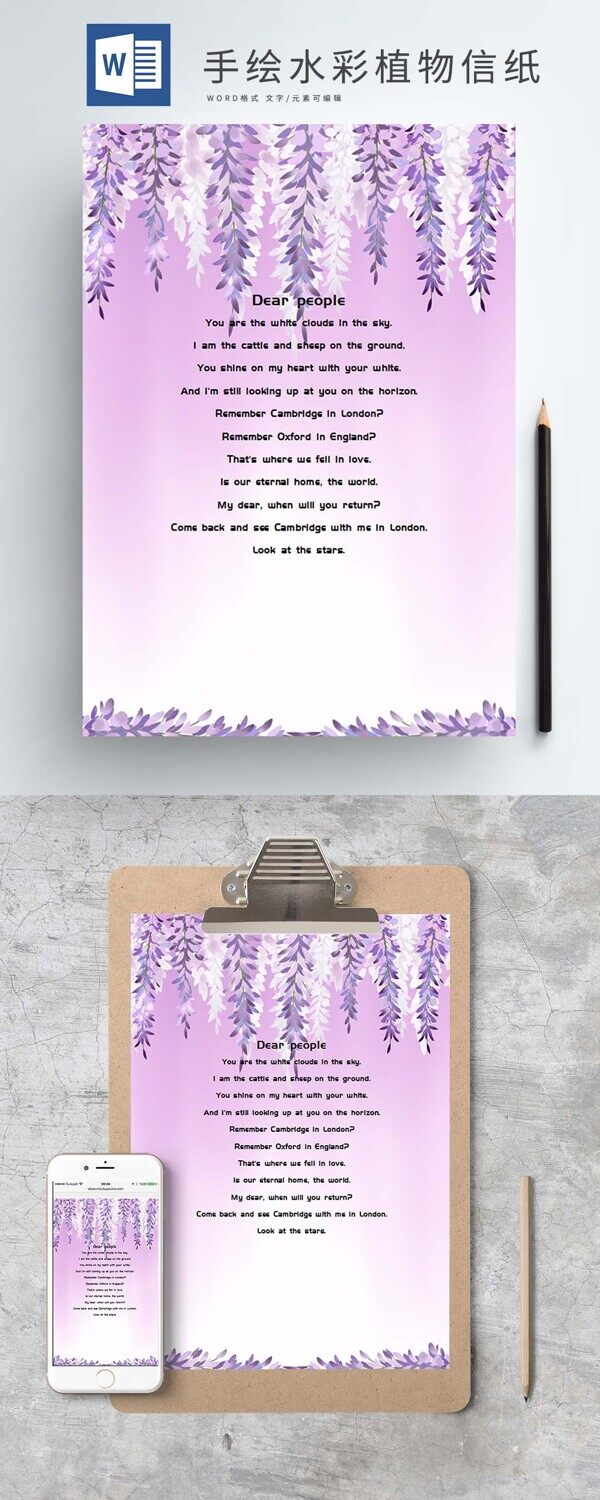 手绘水彩的紫藤信纸