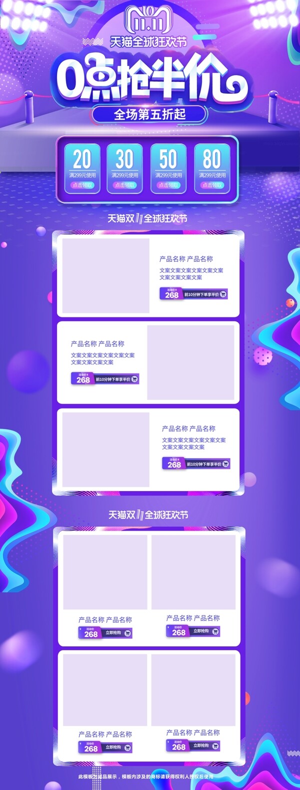 紫色渐变双十一双11促销淘宝首页