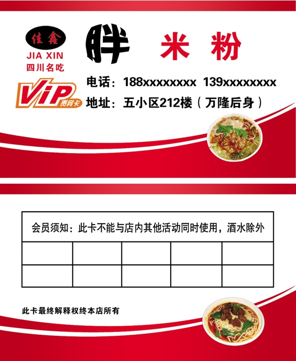 餐厅的VIP卡片