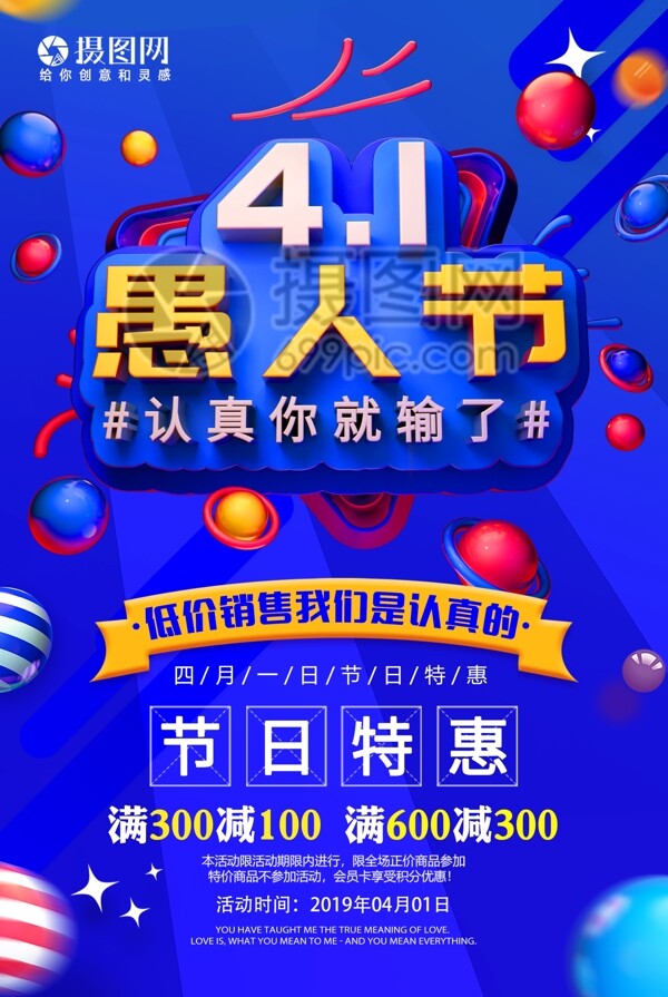 蓝色4.1愚人节节日促销海报
