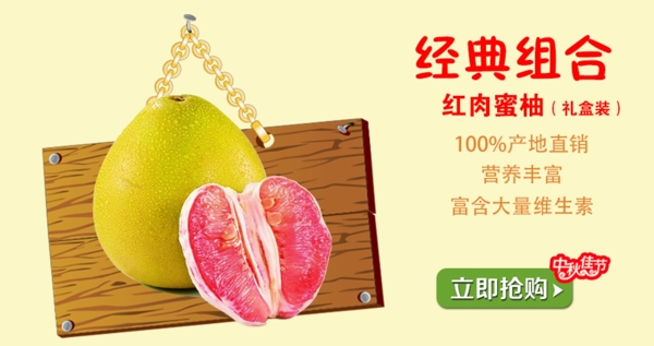 柚子详情广告图