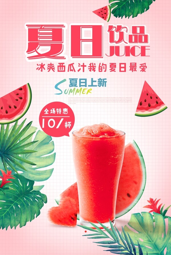夏日西瓜果汁促销广告图片