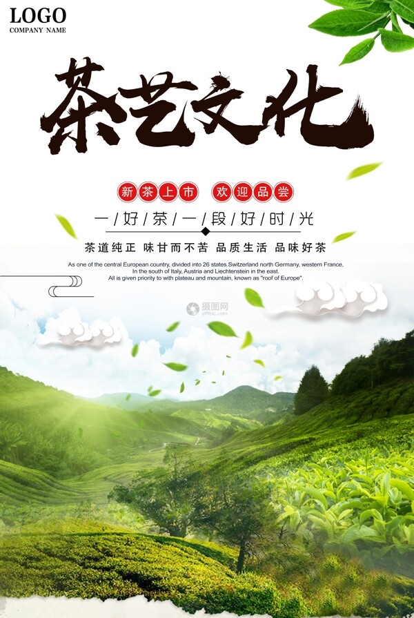 茶艺文化海报