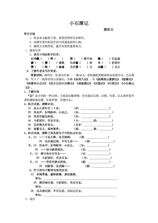 语文人教版版八年级语文下册第六单元学案