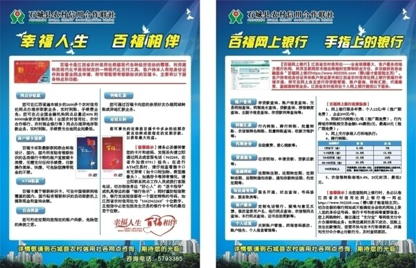 石城县农村信用联社广告宣传单