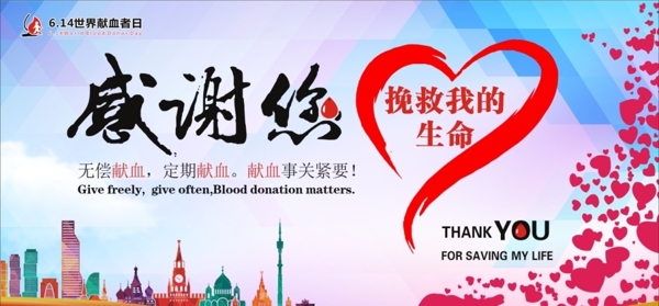 献血公益