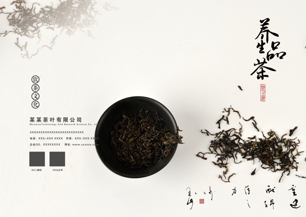 创意中国风茶画册封面茶文化设计