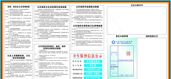 公共场所卫生监督公示栏