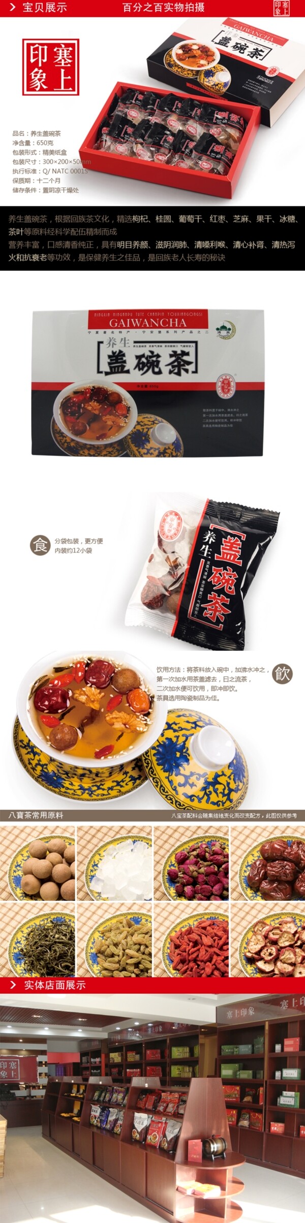 淘宝店八宝茶宣传图图片