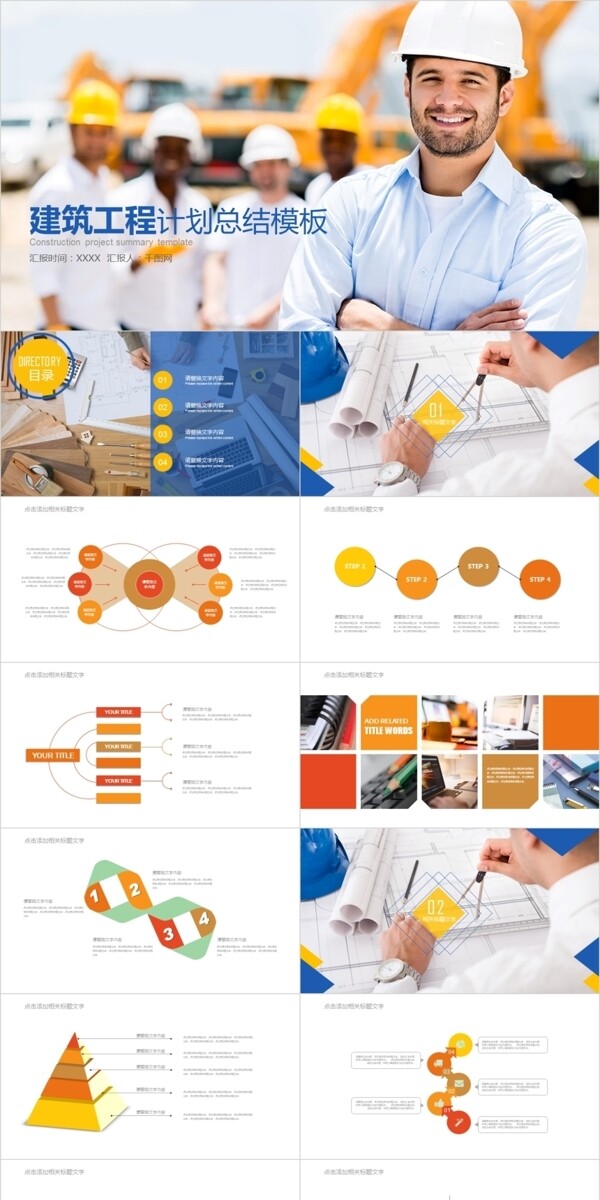 建筑工程行业欧美风计划总结PPT免费下载