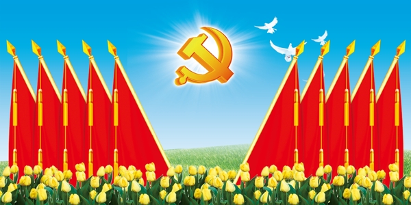 党旗图片