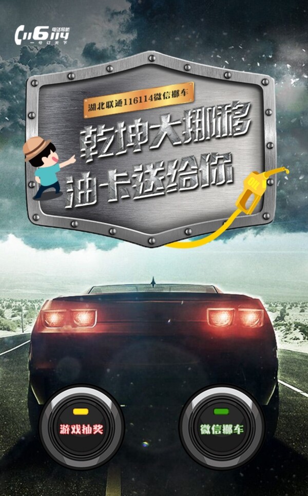 中国联通汽车产品送油卡活动