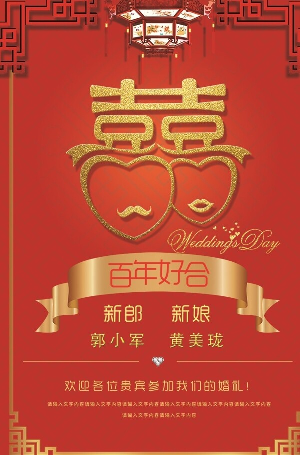 红色喜庆婚礼海报图片
