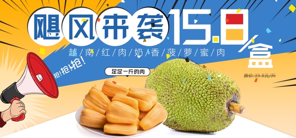 菠萝蜜肉水果美食电商淘宝全屏促销海报