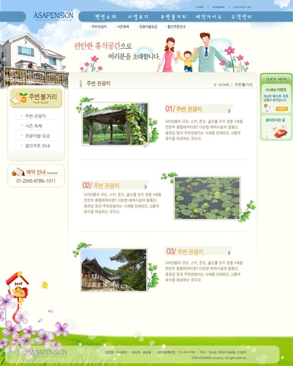 韩国企业网站模板分层素材PSD格式0187