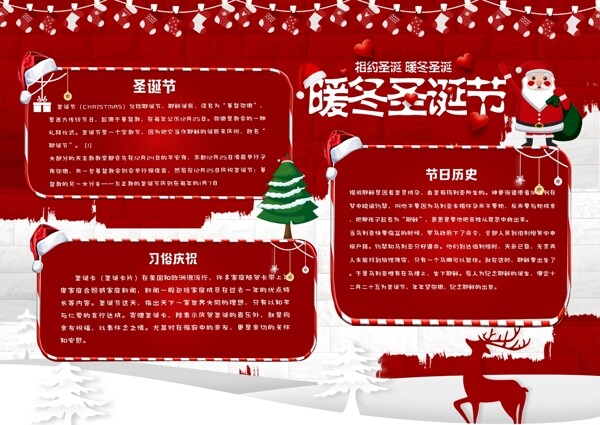红色清新暖冬圣诞节节日小报手抄报