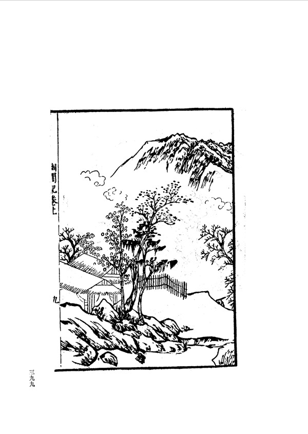 中国古典文学版画选集上下册0427