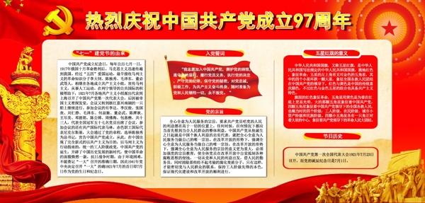热烈庆祝中国成立97周年