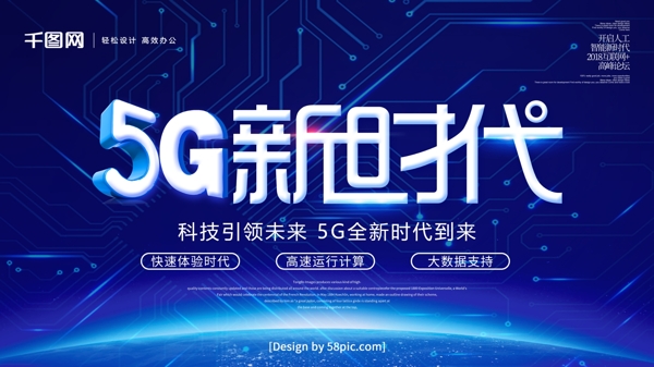 蓝色5G新时代科技风宣传展板
