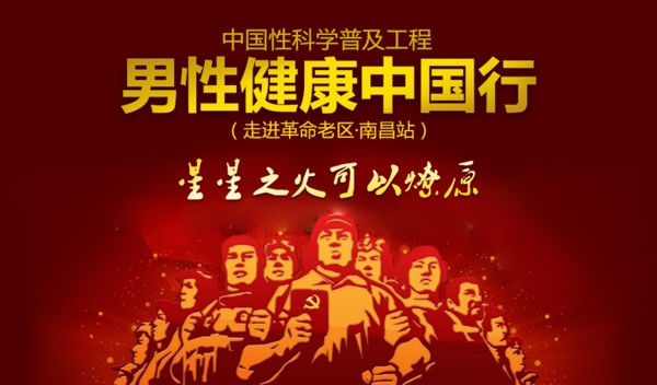红色革命风格海报