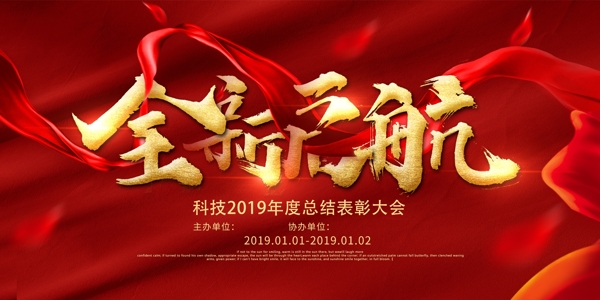 2019时尚大气企业年会舞台背景展板