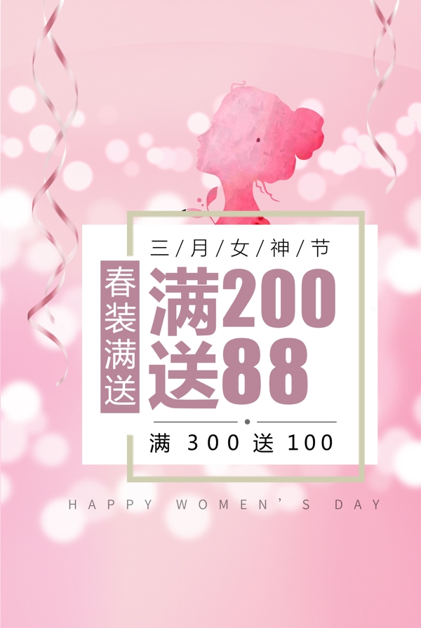 38妇女节女神节