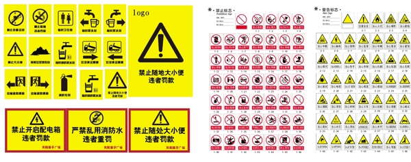 标识标志图标警示牌矢量