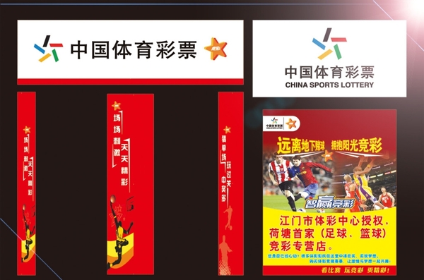 中国体育门头广告图片