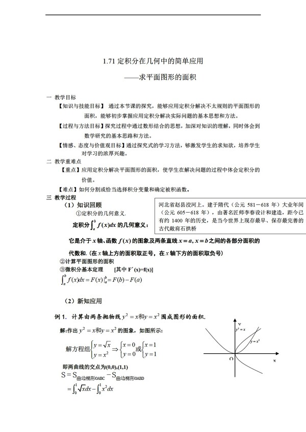 数学人教新课标A版定积分的应用