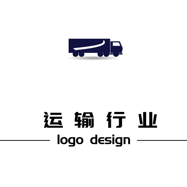 运输行业创意货车logo