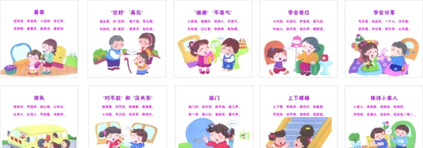 幼儿礼仪教育宣传活动展板图片