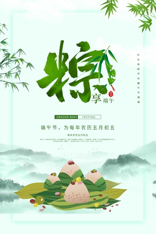 端午节