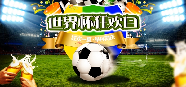 电商淘宝2018世界杯促销足球场首页海报