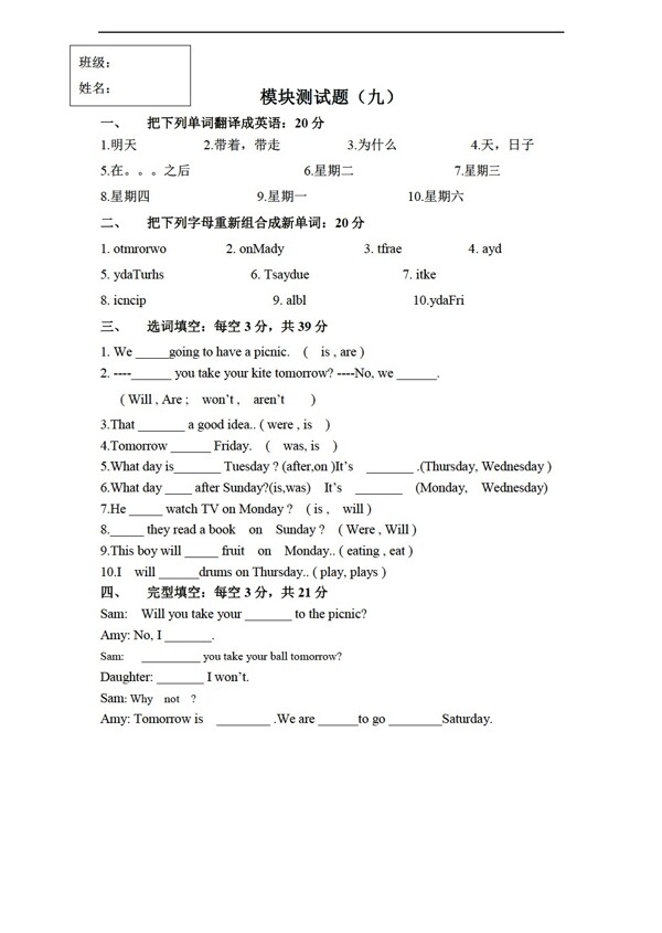 三年级下英语第六册模块测试题无答案