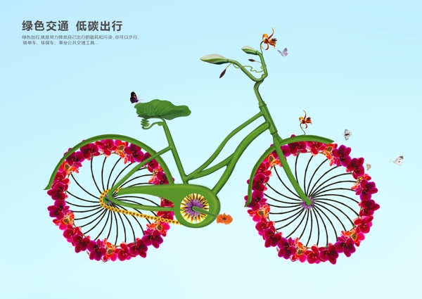 低碳环保生态自行车设计PSD素材