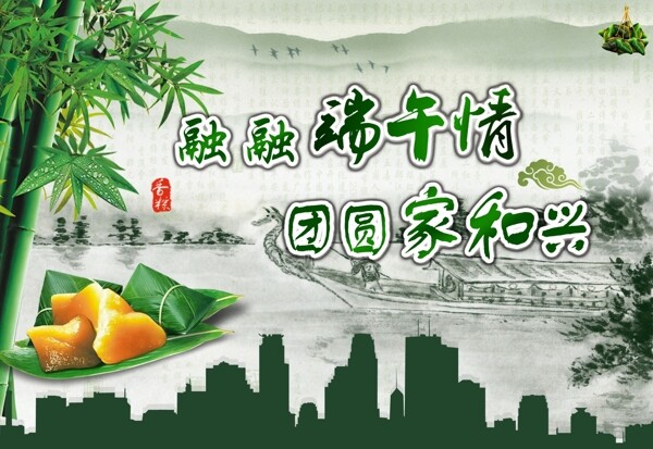 融融端午情团圆家和图片