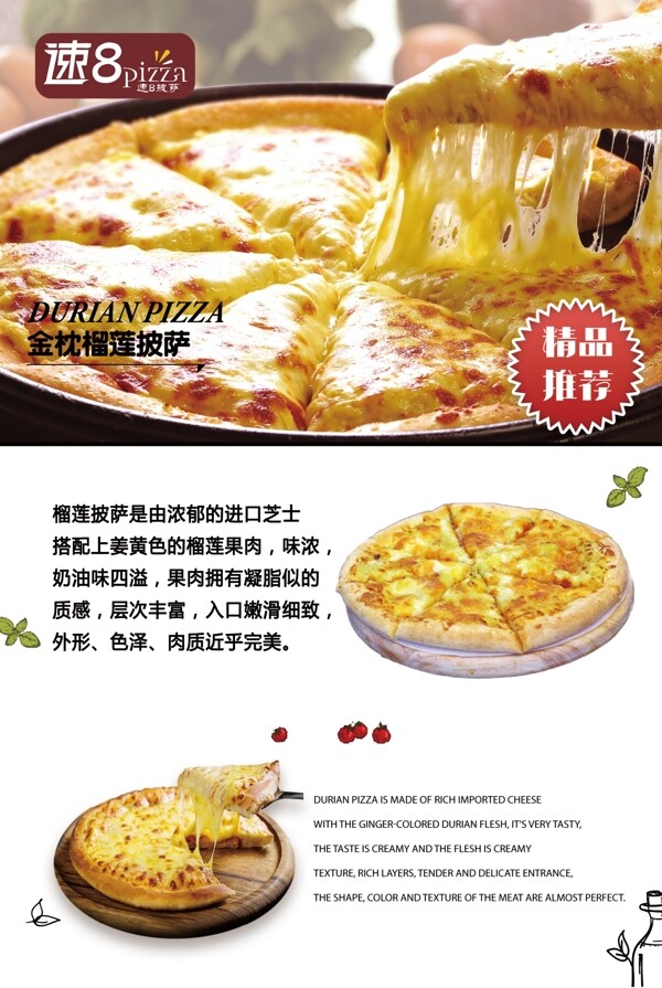 榴莲披萨美食海报图片