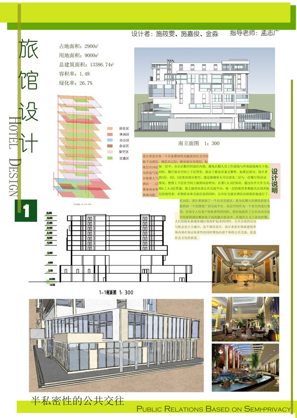 城市小旅馆设计