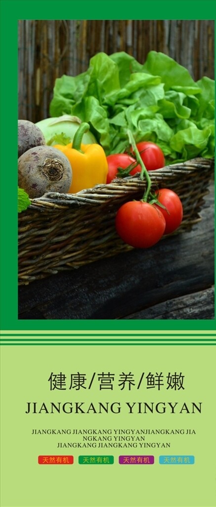 蔬菜海报蔬菜挂图蔬菜促销图片