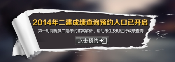 成绩查询banner