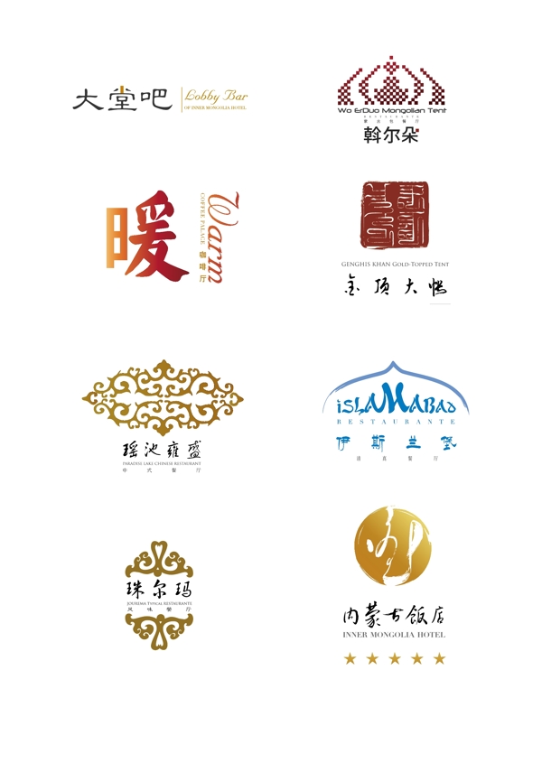 内蒙古饭店Logo全图片