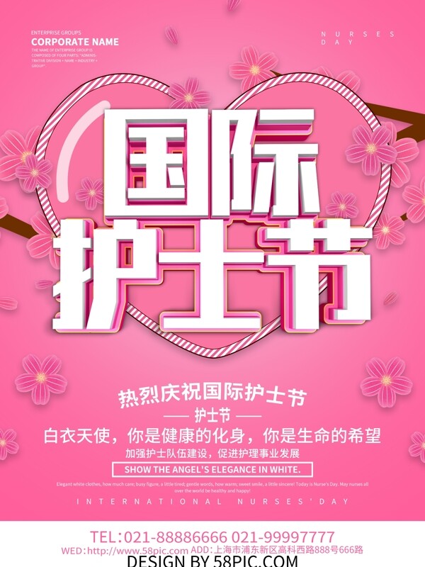 粉色简约国际护士节海报设计