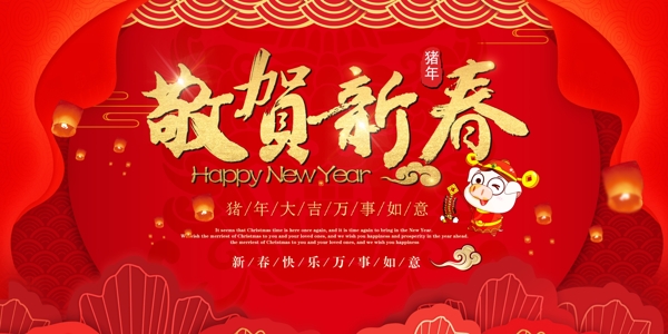 红色新年敬贺新春节日展板