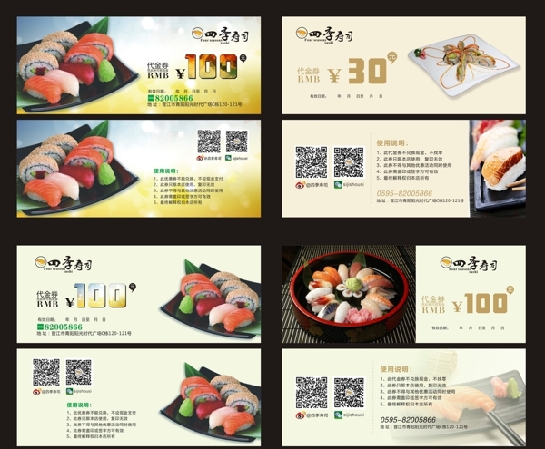 寿司代金券图片