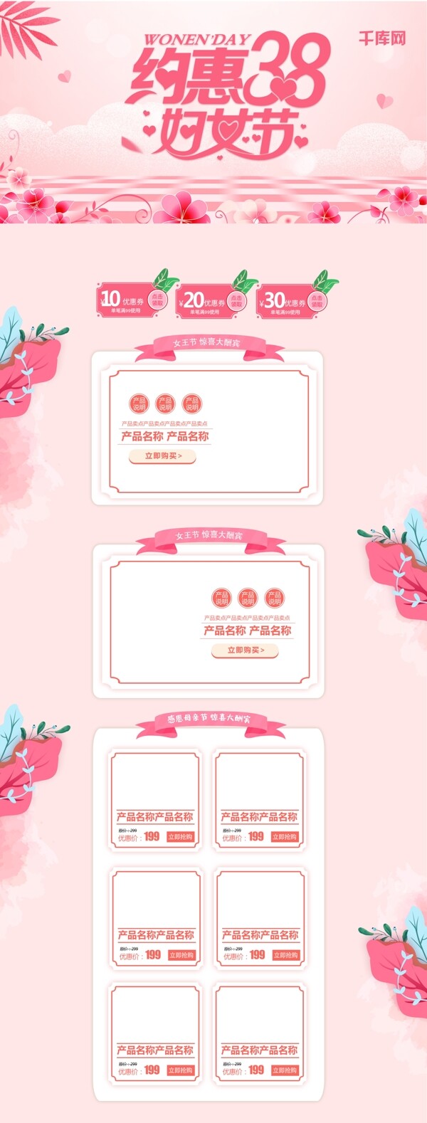 38女王节清新粉色电商首页模板