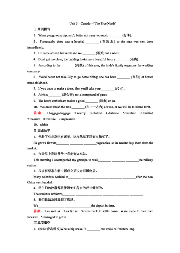 英语人教版高三英语必修三