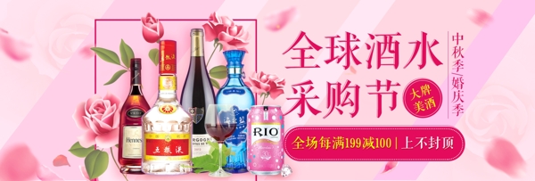 粉色浪漫玫瑰花酒水采购节促销电商淘宝海报banner