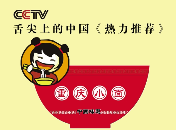 重庆小面标志图片